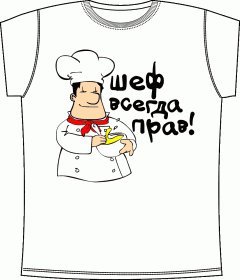 Шеф Повар Прав 